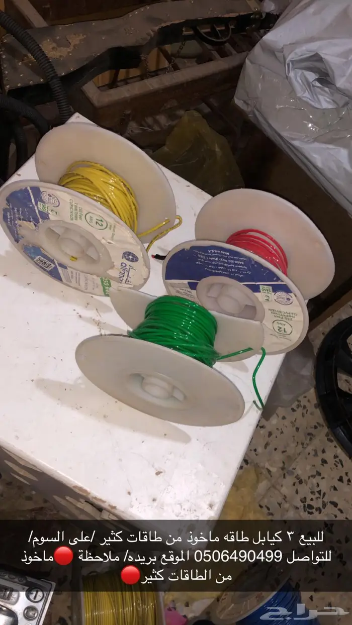 للبيع 3كيابل كهرب طاقات 0