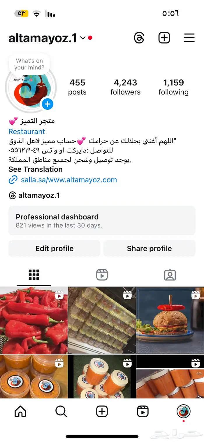 خلطة فلفل احمر 2