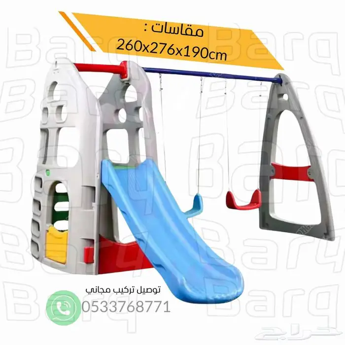 مراجيح وزحاليق بلاستيك للأطفال 0