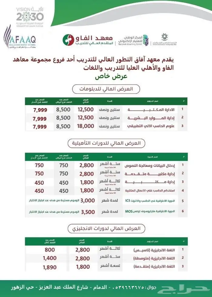 دبلومات ودورات تطويرية ارخص الاسعار في المملكة 0