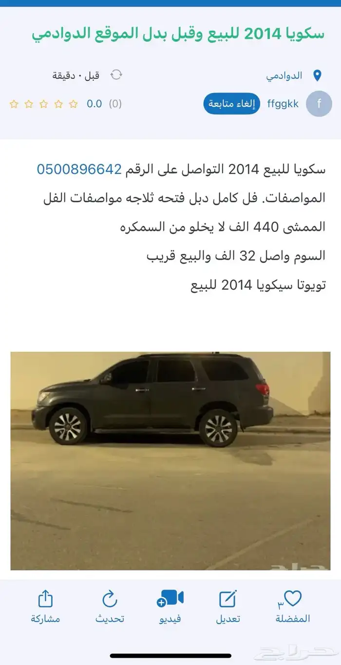 سكويا 2014 0