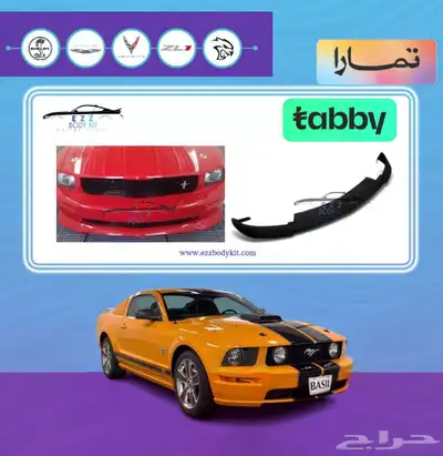 لحية سبيشل كالفورنيا موستنج 5-9 0