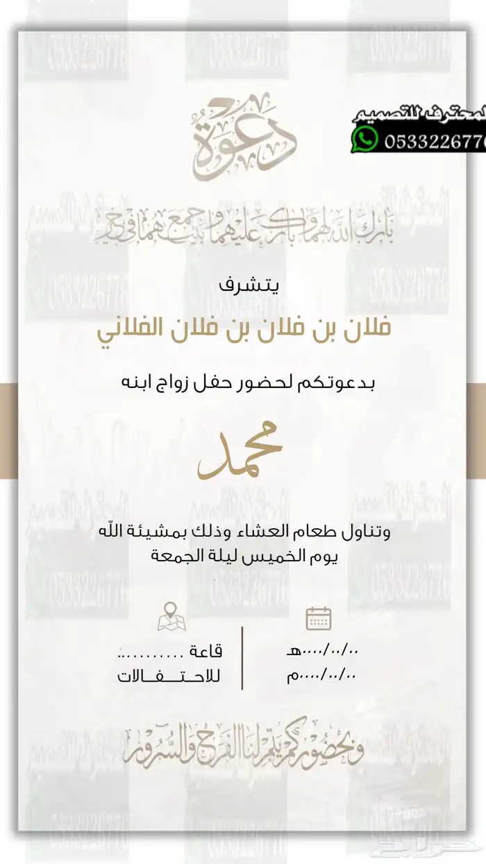 دعوة زواج الألكترونية مميزة بارخص سعر وتسليم فوري 33