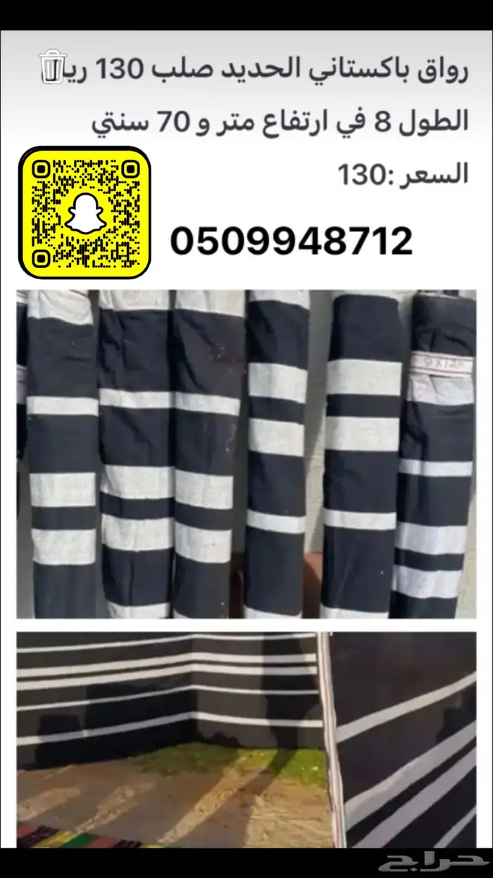 قماش رواق اسود مع ابيض طول 50 متر في عرض مترين 420 28