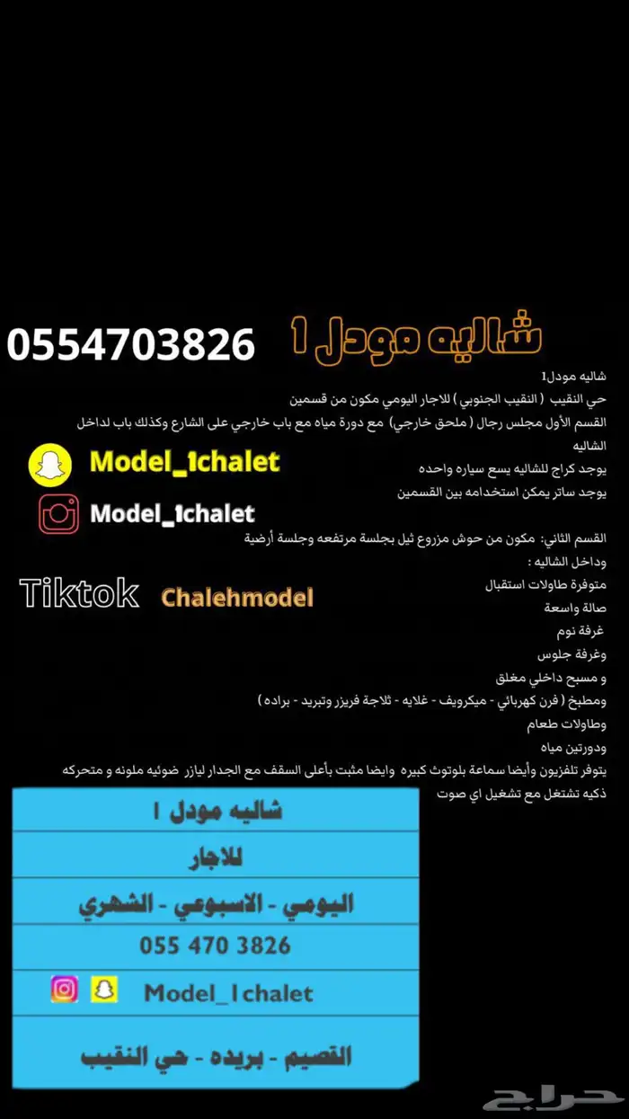 شاليه مودل1 للاجار اليومي- مسبح داخلي 48