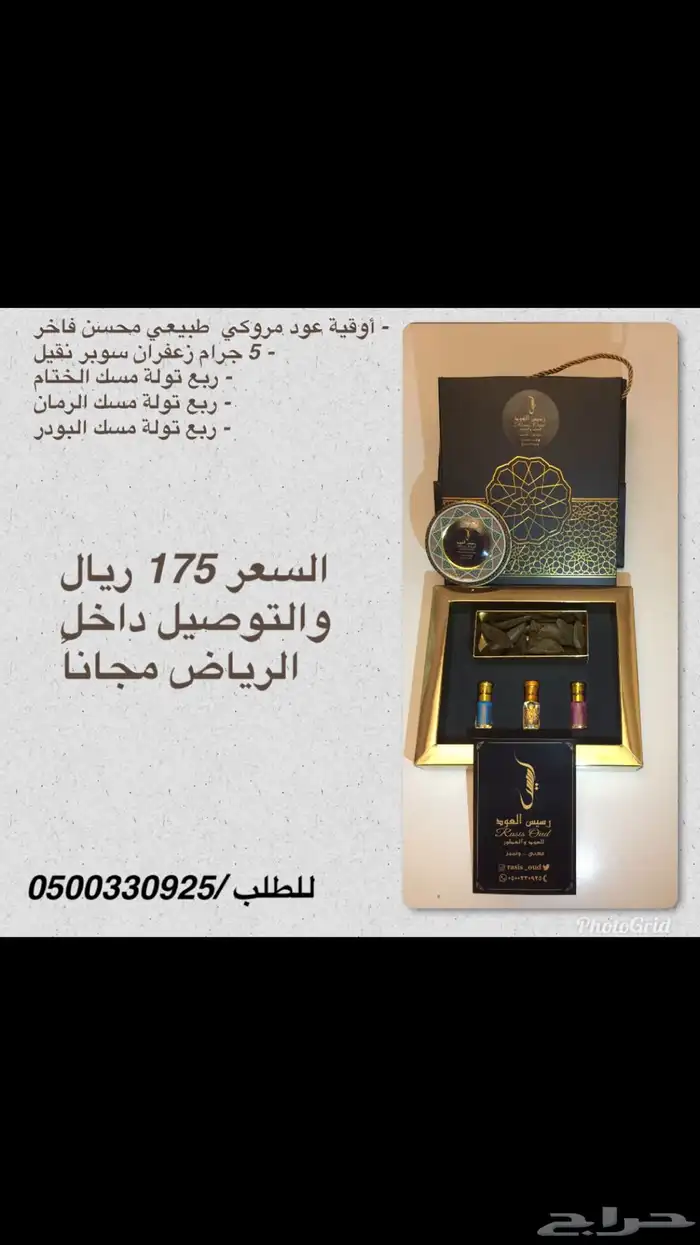 عود مروكي فاخر 4