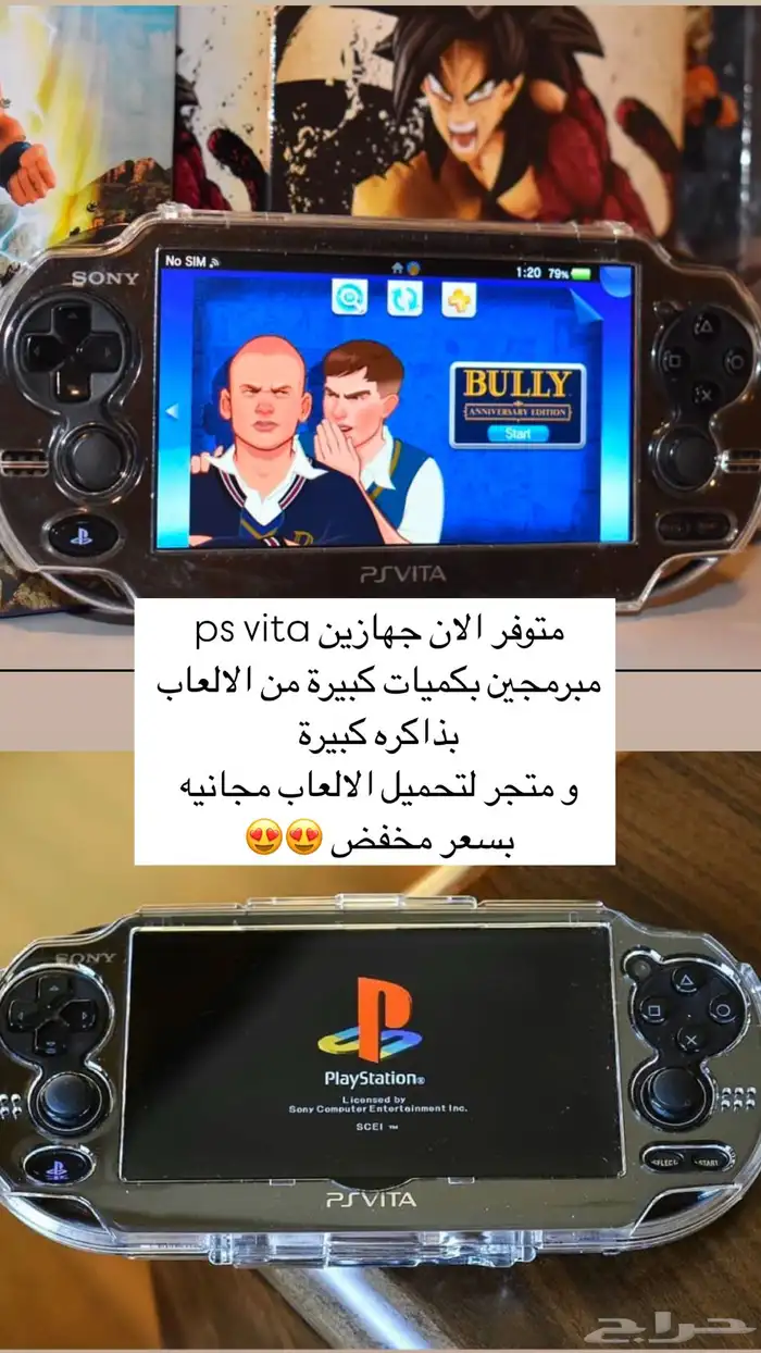 جهازين ps vita مهكرين بكمية العاب كبيرة جدا 1