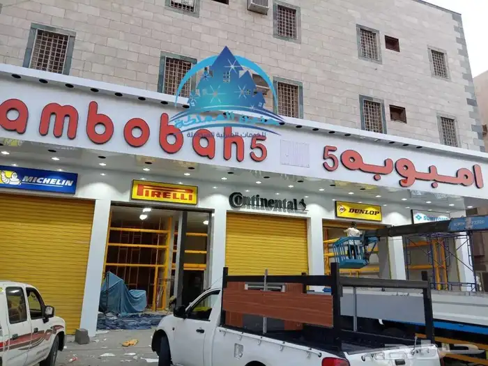 شركه تركيب لوحات محلات بشروط البلديه كلادينج حروف بارزة 2