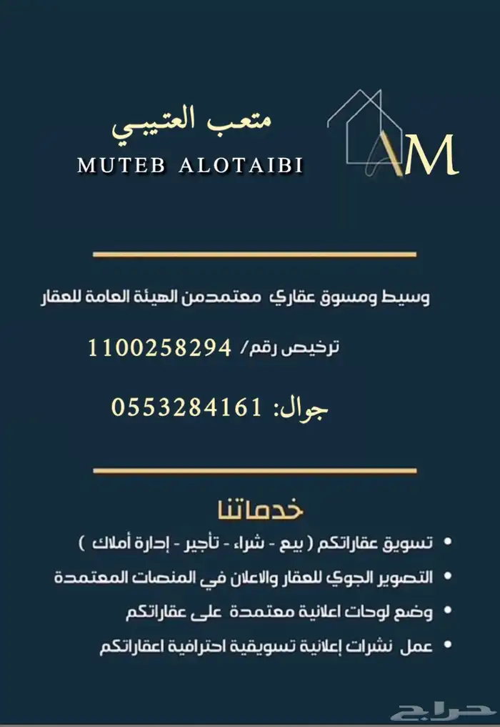 نسوق لكم عقاراتكم بطرق نظامية ( مسوق معتمد ) 1