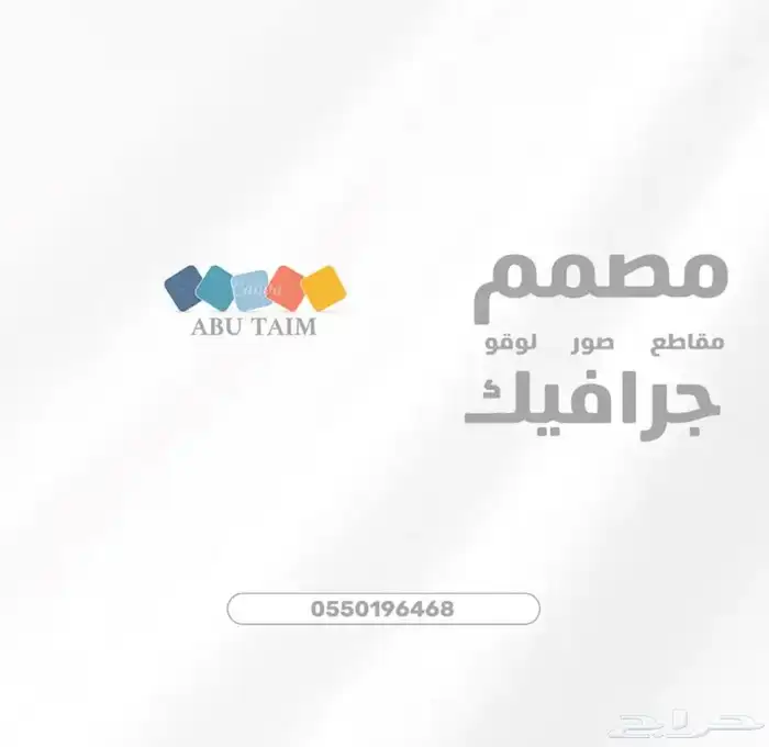 مصمم مقاطع وصور - تصاميم جرافيك 0