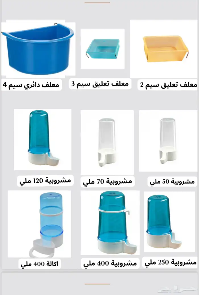 جميع مستلزمات الدواجن وطيور الزينة سقايات معالف اقفاص 5