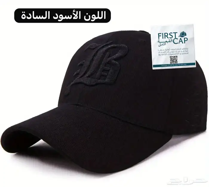 FIRST CAP - لجميع أنواع و أشكال القبعات و اكسسواراتها 5