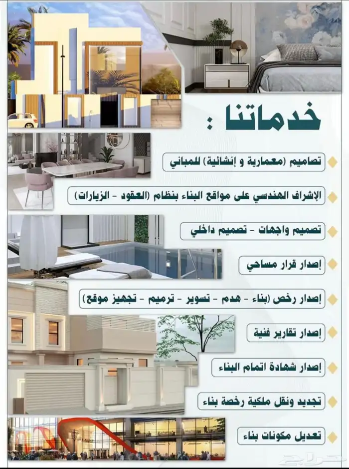أصدار جميع رخص البناء . 0