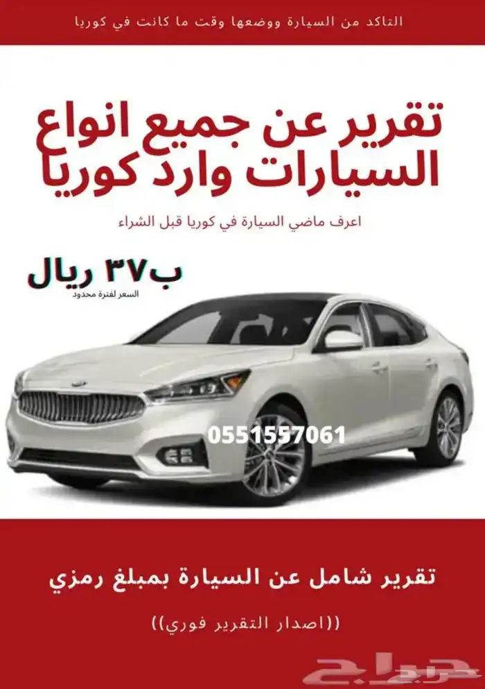 تقرير فحص جميع السيارات وارد كوريا 0