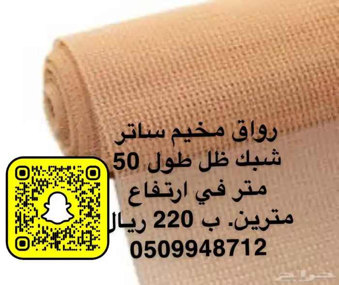 قماش رواق اسود مع ابيض طول 50 متر في عرض مترين 420 24