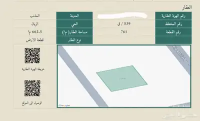 للبيع ارض في المذنب بمنطقة القصيم 2