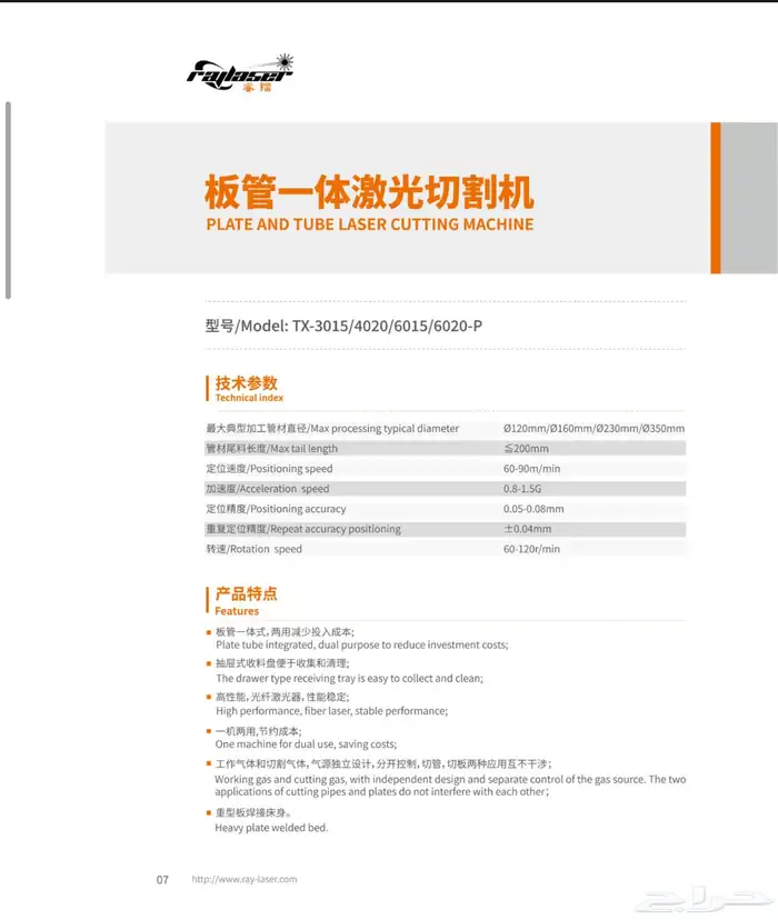 مكائن قص ليزر Laser cutting machines 9