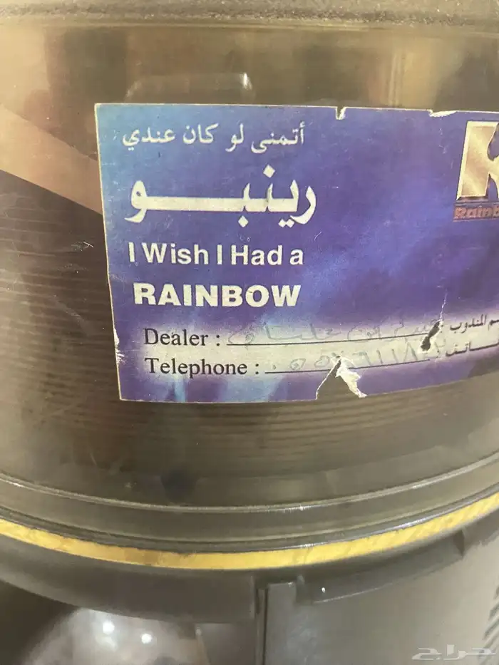 للبيع مكنسة رينبو 1