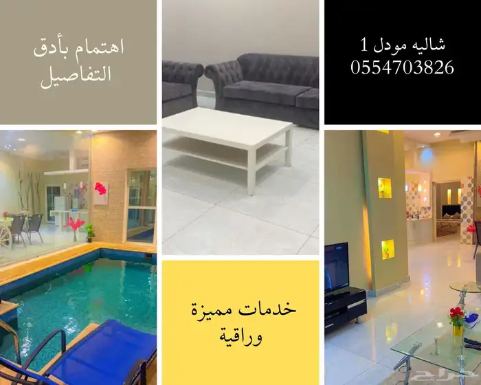 شاليه مودل1 للاجار اليومي- مسبح داخلي 55