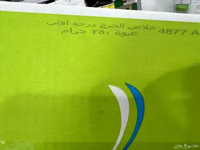 خلاص الخرج درجة اولى (الخماش) 3
