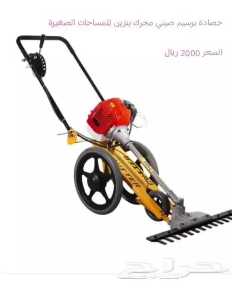 حصادة برسيم رودس جميع الأعلاف 3