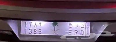 لوحا للبيع د رع 1389 0