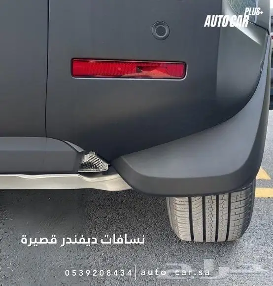 اكسسوارات دفيندر جميع الأنواع 2020 - 2025 3