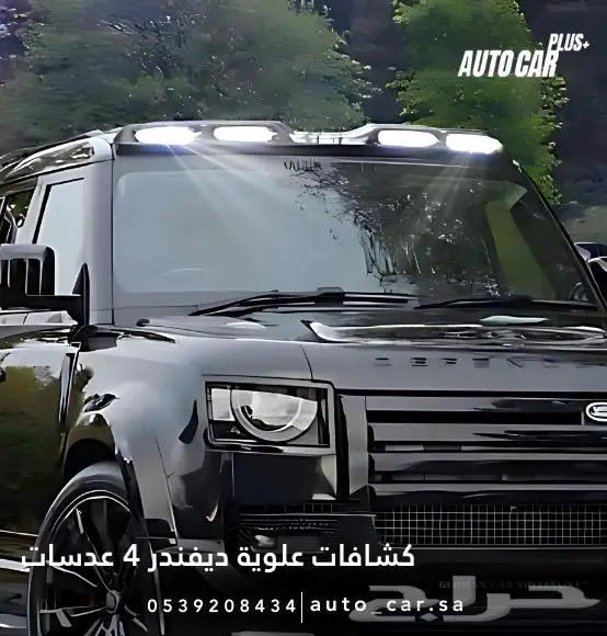 اكسسوارات دفيندر جميع الأنواع 2020 - 2025 9