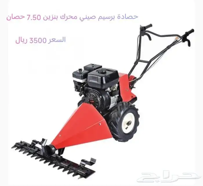 حصادة برسيم رودس جميع الأعلاف 2