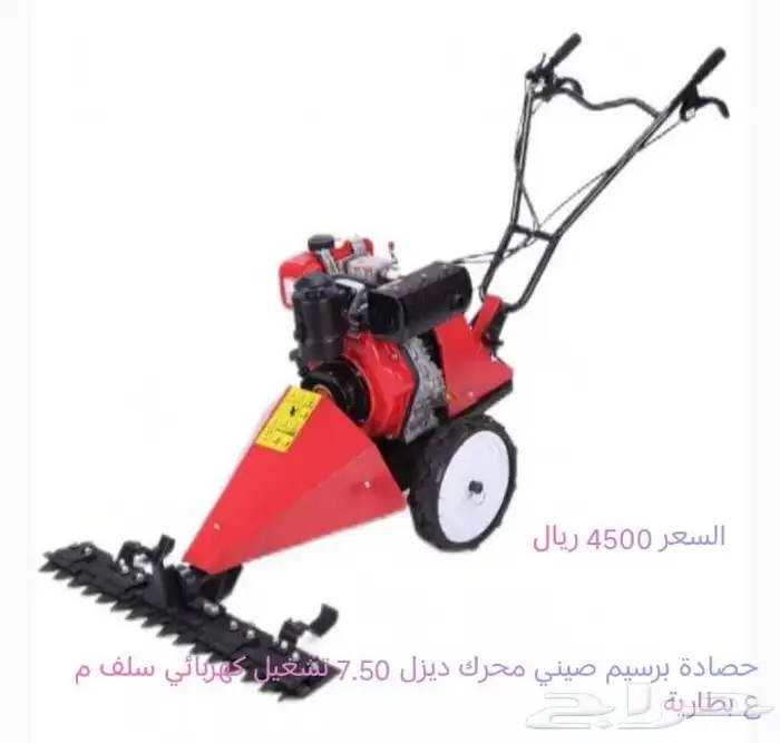 حصادة برسيم رودس جميع الأعلاف 1