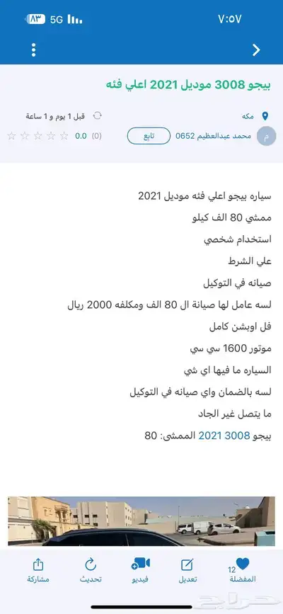 سياره للبيع 15