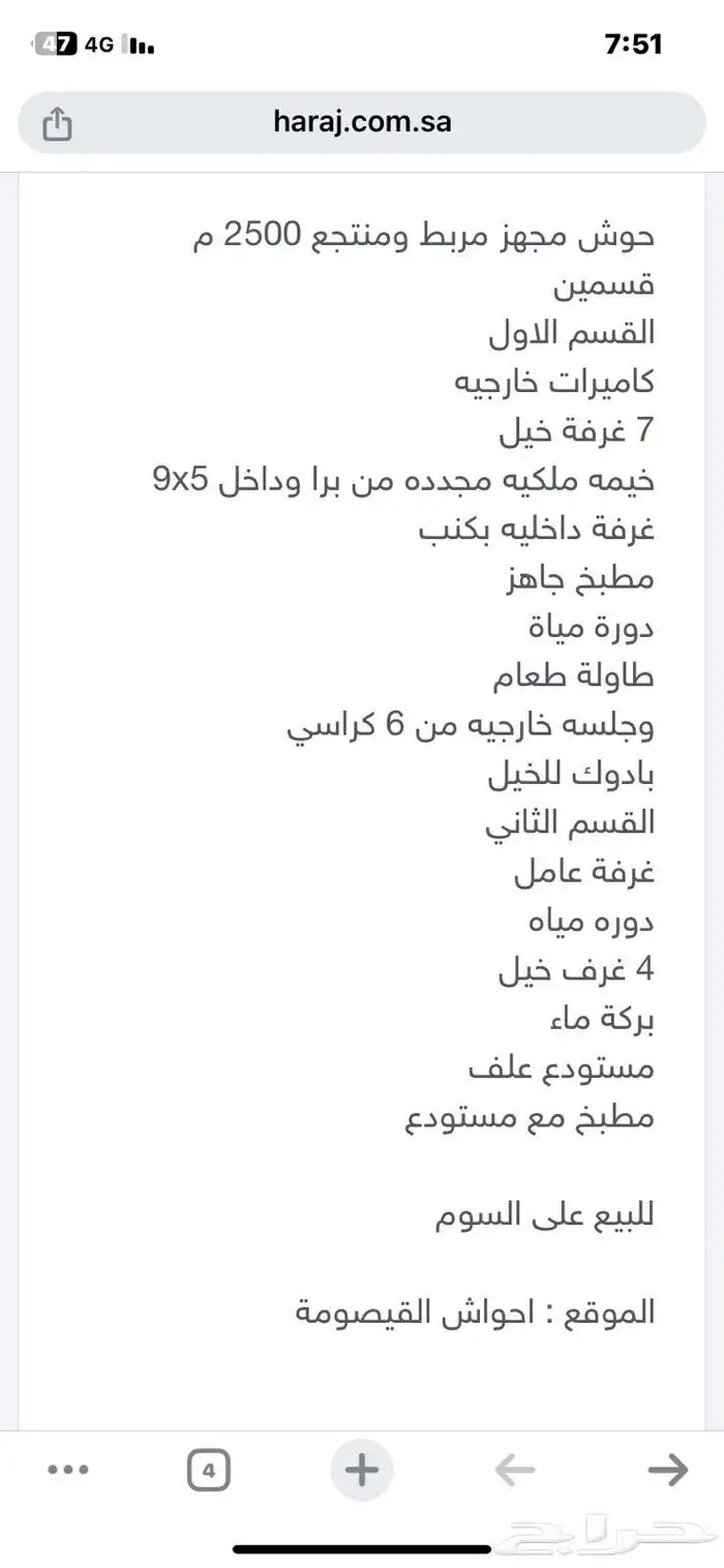 مربط ومنتجع 2500م للبيع 4