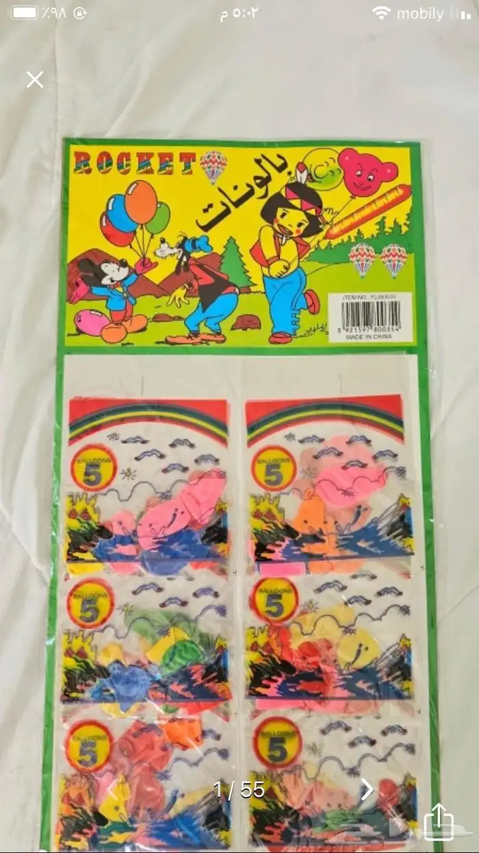 بالونات الزمن الجميل 80 بلونة تقريبا 0