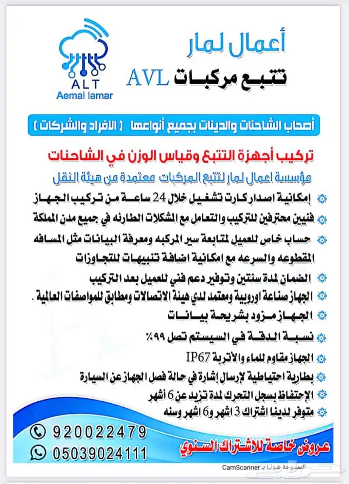 جهاز التتبع معتمد من هيئة النقل والمرور 5