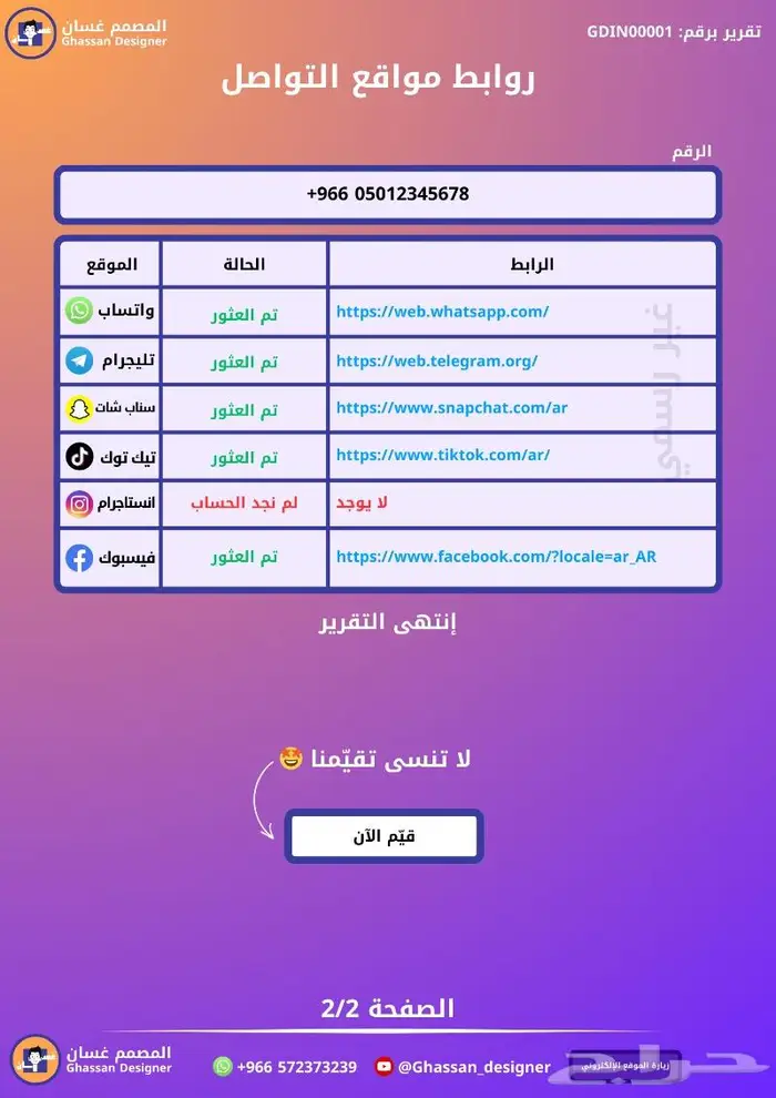 عندك رقم وتحتاج جميع معلوماته هنا طلبك 2