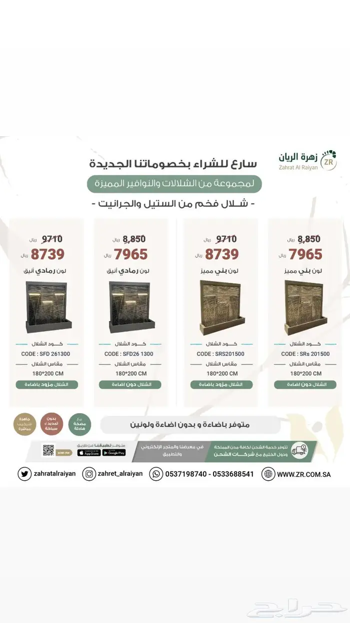 شلالات جاهزه 0