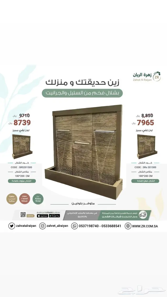 شلالات جاهزه 1