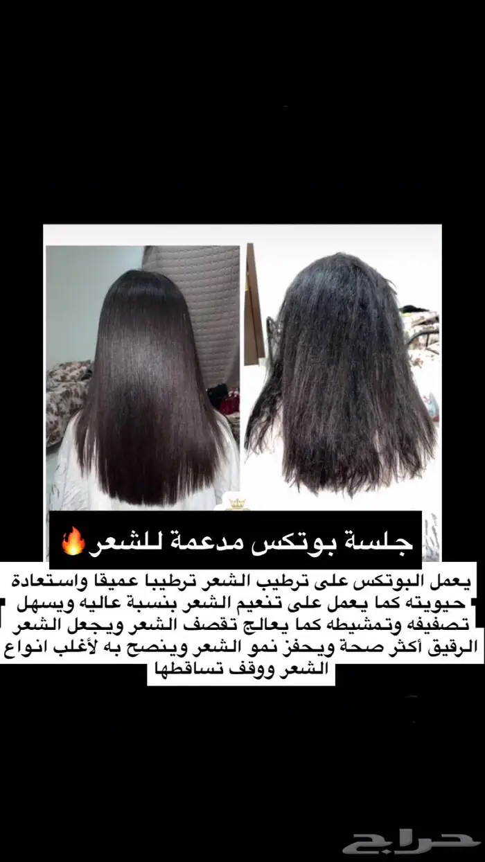 عروض الصيف بروتين او بوتكس أخصائيات شعر ولأي طول شعر 650 0