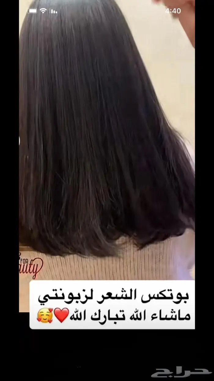عروض الصيف بروتين او بوتكس أخصائيات شعر ولأي طول شعر 650 2