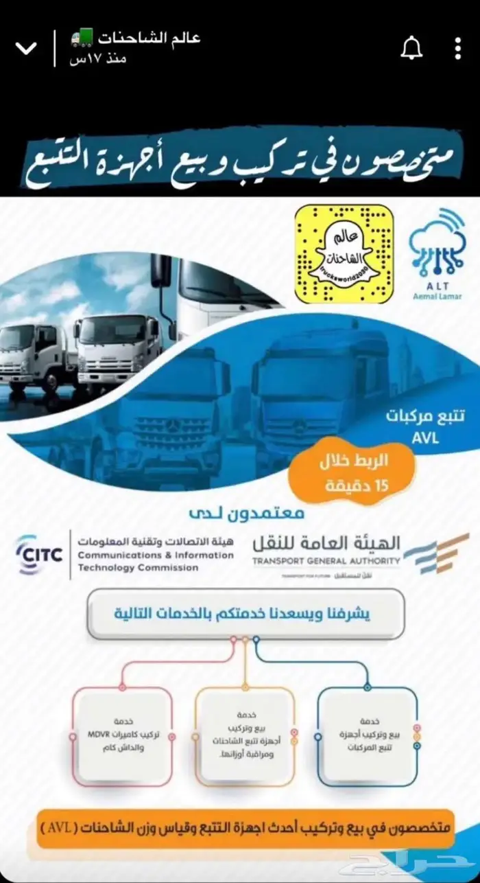 جهاز التتبع معتمد من هيئة النقل والمرور 6