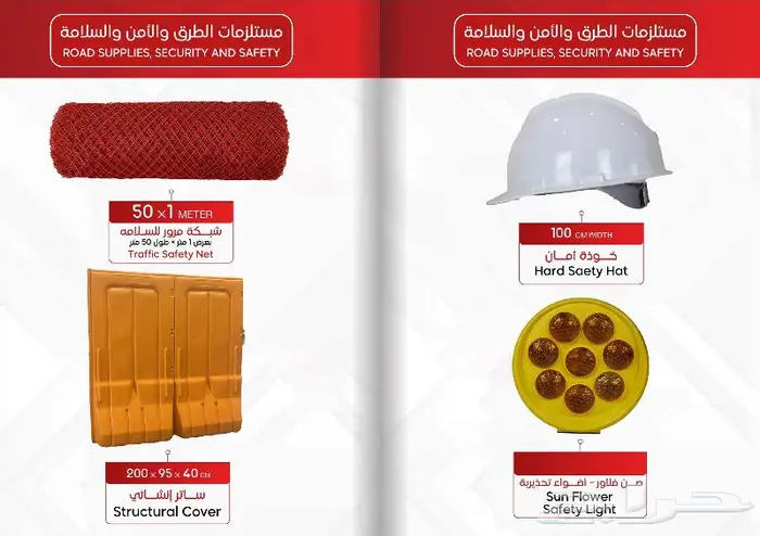 حواجز بلاستيكية فائقة الجودة - سيفتي أسعار تنافسية 2