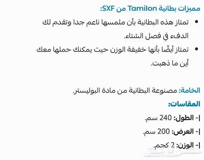 بطانيات تاميليون المميزة 8