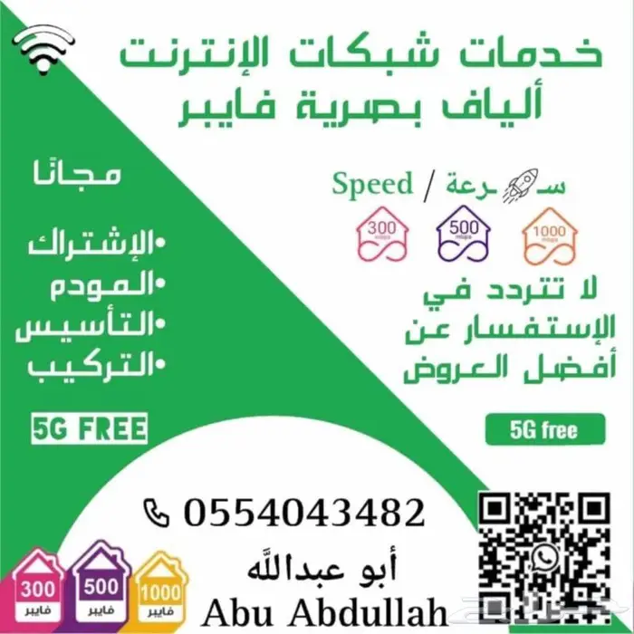 الياف بصريه فايبر خدمات شبكات الانترنت 1