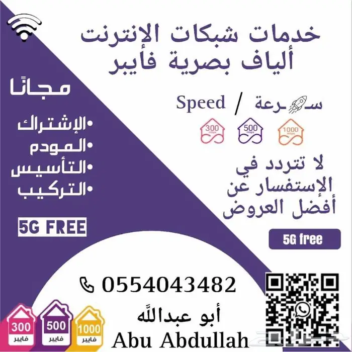 الياف بصريه فايبر خدمات شبكات الانترنت 2