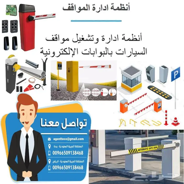 بوابات دخول وخروج الجراجات والمواقف العامود 1