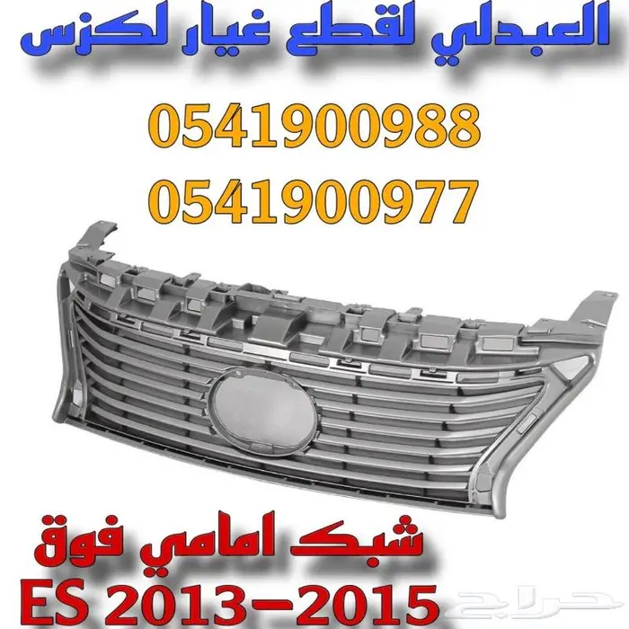 شبوك ونياكل لكزس LEXUS ES 2013-2015 7