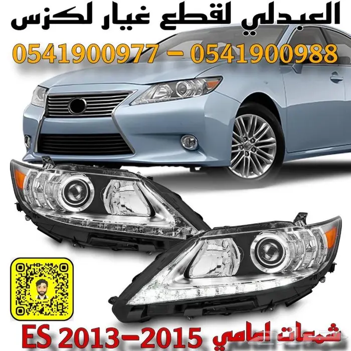 شبوك ونياكل لكزس LEXUS ES 2013-2015 12