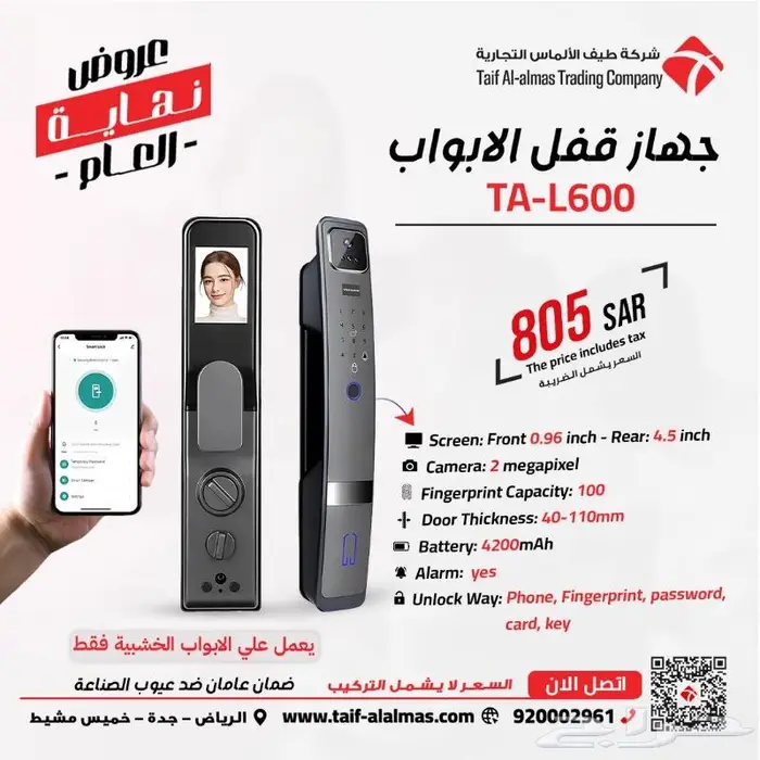 قفل ذكي كالون أبواب خشب بصمه وجه وفتح عن طريق التطبيق 1