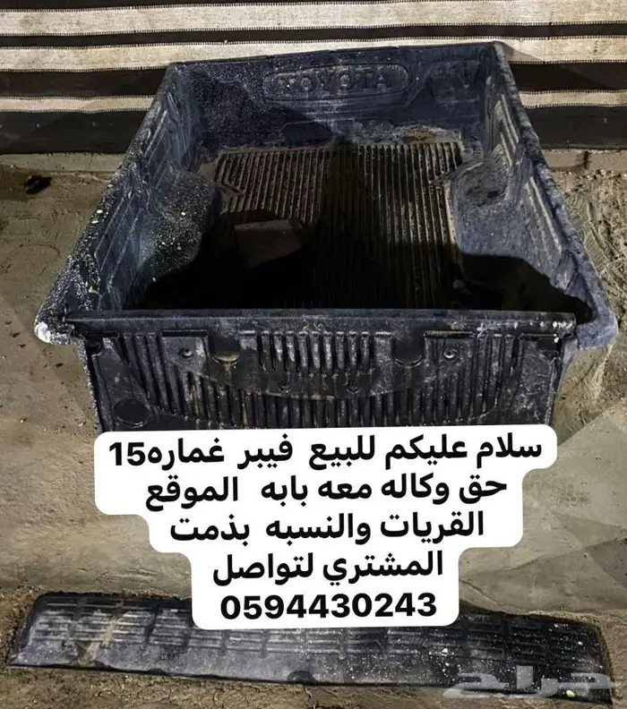 فيبر غماره وكاله 0