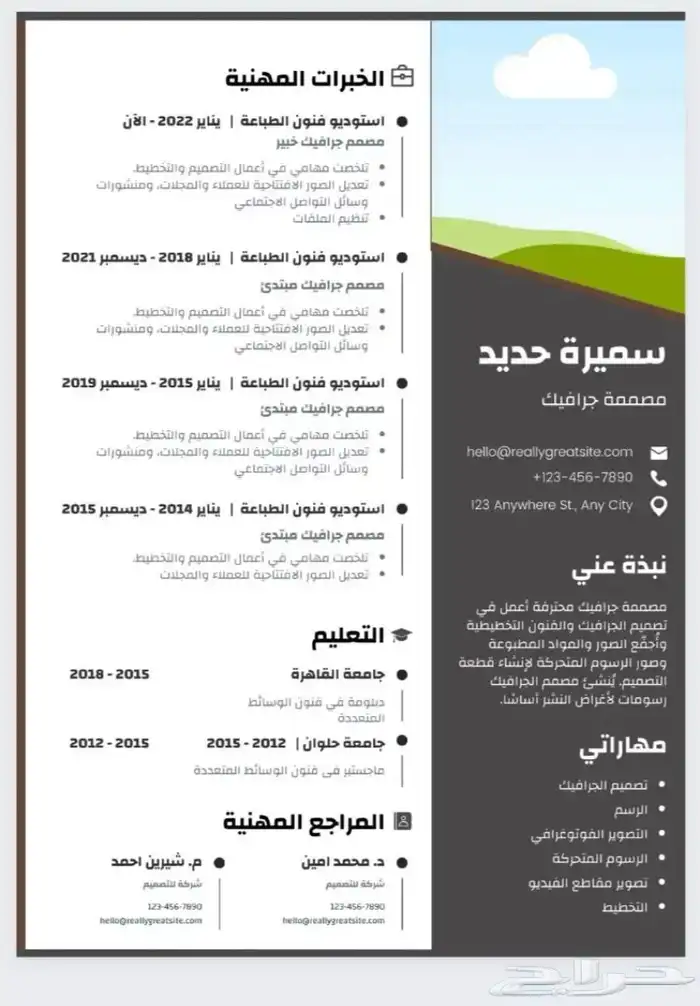 صمم سيرتك الذاتيه ع مزاجك Cv 16